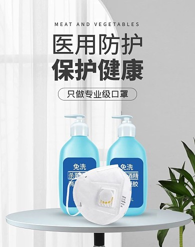 医用防疫口罩白色简约电商竖版banner