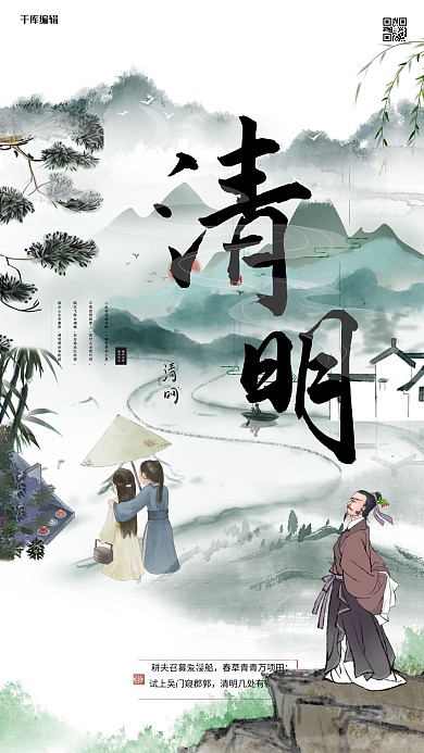清明节祭祖绿色中国风海报