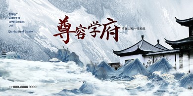 千库编辑原创元素地产山灰色新中式展板