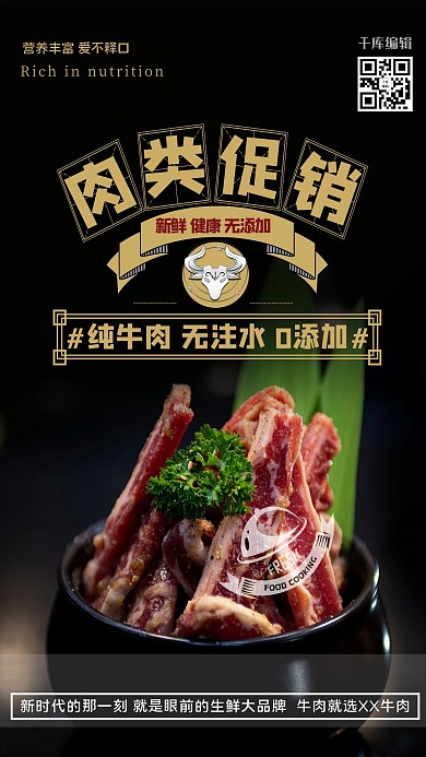 生鲜促销牛肉黑色创意简约海报