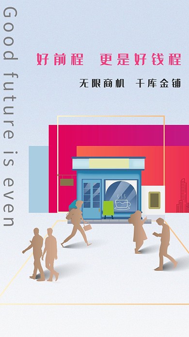商铺店铺蓝色简约商铺创意海报