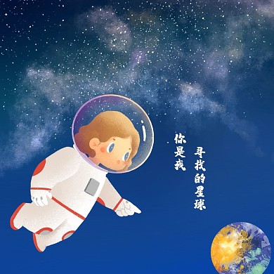 宇宙航行星空宇航员朋友圈封面