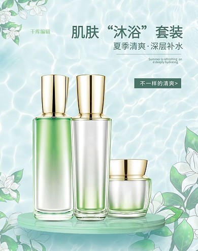 优惠购简约绿色小清新护肤品美妆淘宝banner