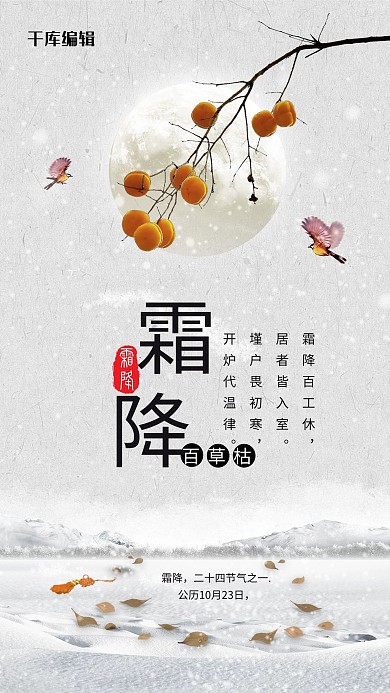 霜降二十四节气创意宣传海报