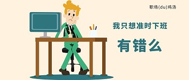 千库原创工作职场微信公众号封面图
