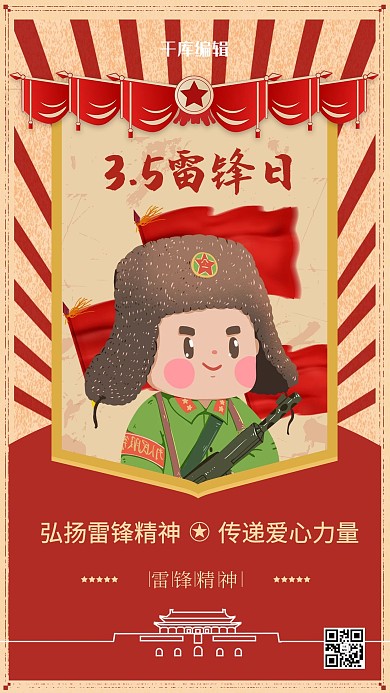 学习雷锋纪念日雷锋红色复古海报