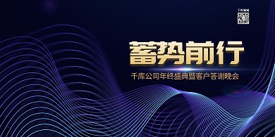 年会曲线紫色大气质感展板