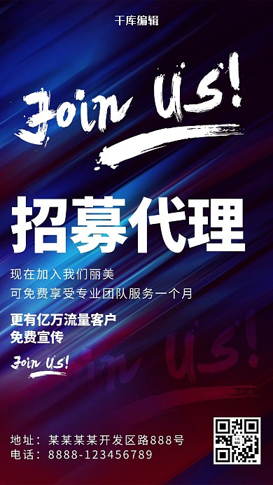 蓝色创意招募代理海报