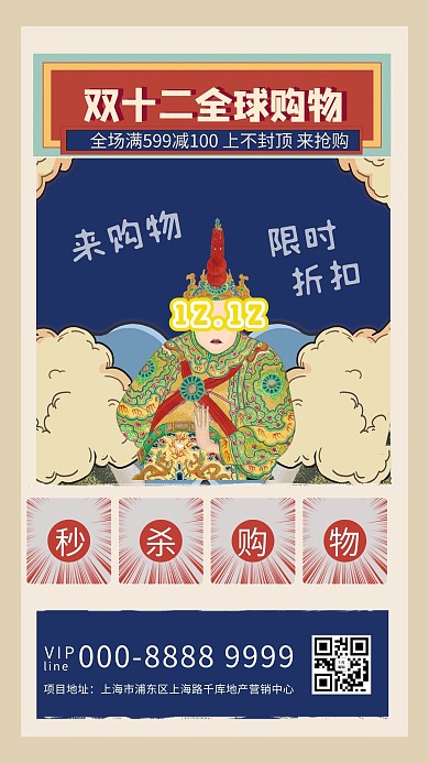 千库编辑原创元素双十二人物蓝色古典海报