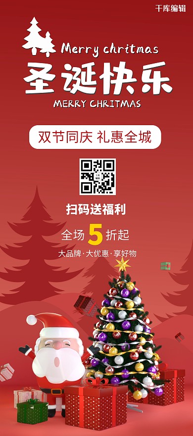 圣诞节快乐圣诞老人红色简约展架