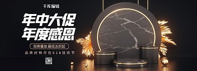 618年中大促展台黑金c4d电商全屏banner