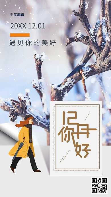 你好12月树枝人物白色创意海报