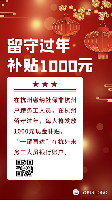 补贴1000元灯笼红色喜庆 简约海报
