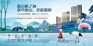 高端唯美意境房地产海报户外广告
