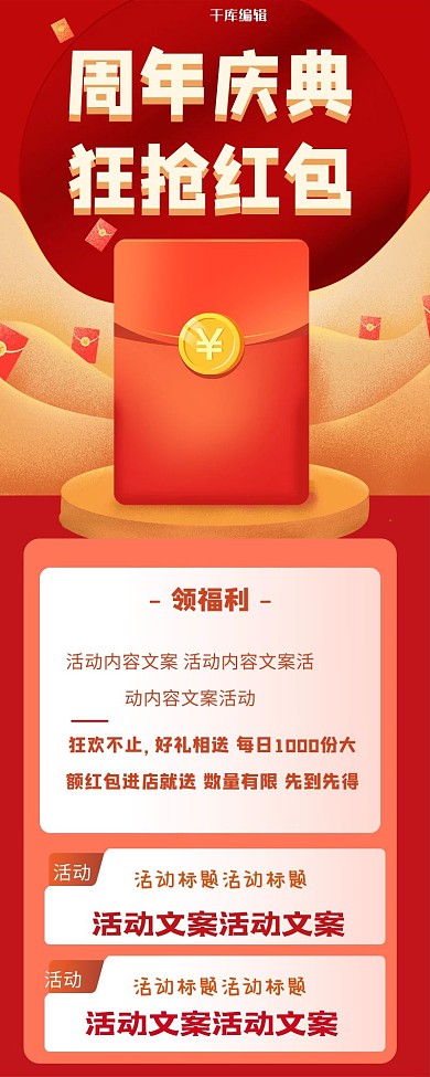 周年庆抢红包活动营销长图H5