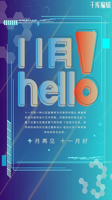 简约创意合成科技渐变11月你好