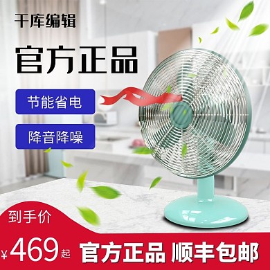 小家电风扇绿色简约风电商主图