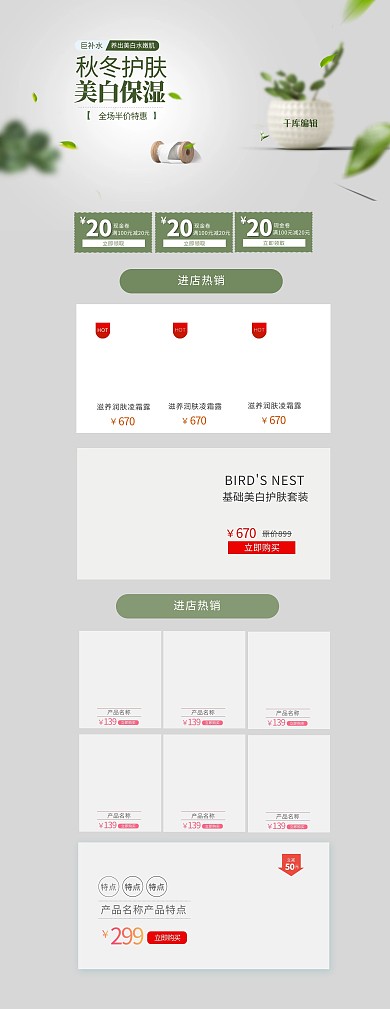 简约清新风淘宝美妆护肤品首页