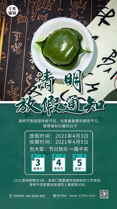 清明节放假通知绿色简约海报