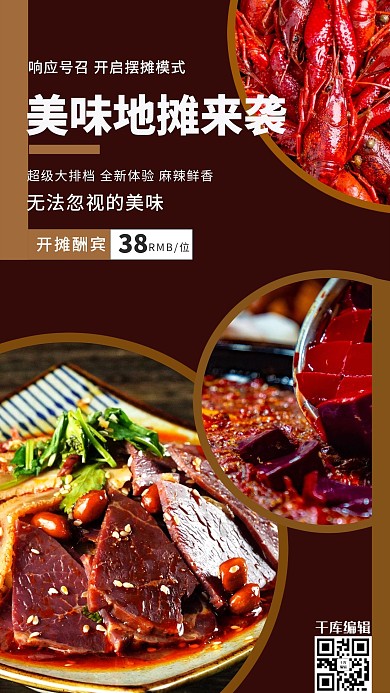 千库编辑原创地摊经济大排档地摊深色系简约海报