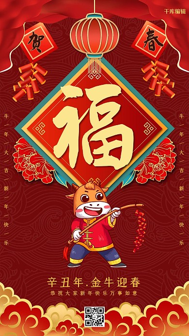 福字金字福 祥云 红色国潮风海报