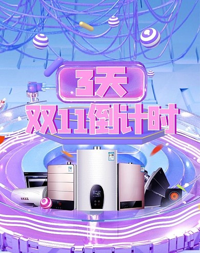 唯美C4D双十一倒计时立体电商banner