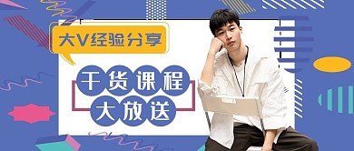 课程培训人物几个蓝色孟菲斯手机公众号封面图