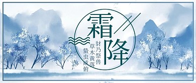 霜降蓝色水墨风霜降节气公众号