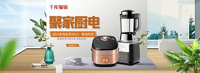 淘宝家居小家电电饭煲banner