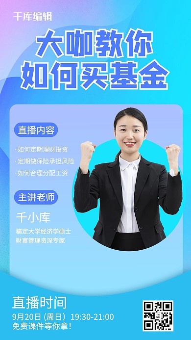 金牌讲师蓝色紫色渐变手机海报