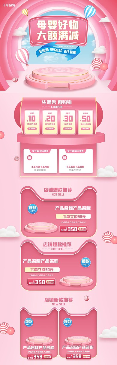 母婴好物母婴用品粉色简约立体电商首页