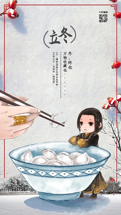 立冬浅色文艺节日庆祝二十四节气