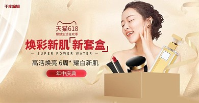 618年中大促化妆品金色大气电商横版banner