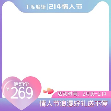 情人节214浪漫渐变电商主图