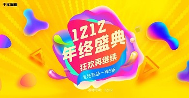 双12简约黄色背景淘宝banner