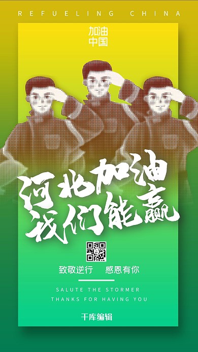 疫情致敬逆行者消防队员黄绿色海报