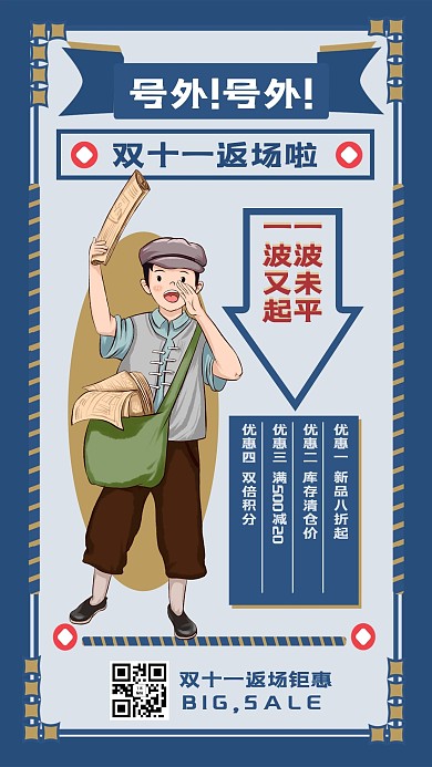 双十一返场号外双11返场蓝色复古风海报