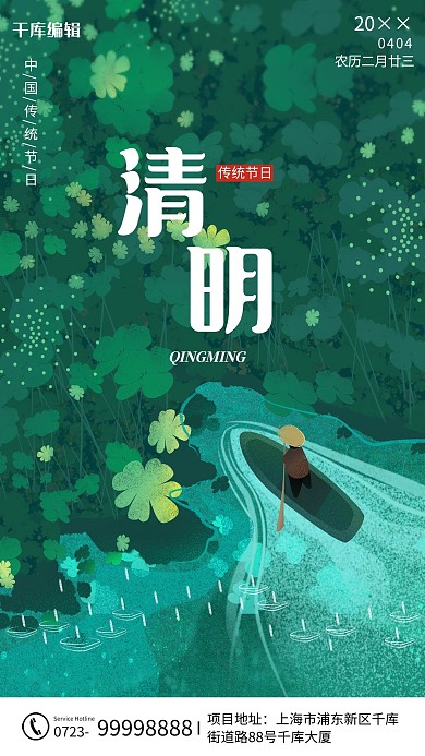 清明船绿色卡通海报