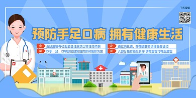 医院宣传栏建筑医生蓝色简约创意展板
