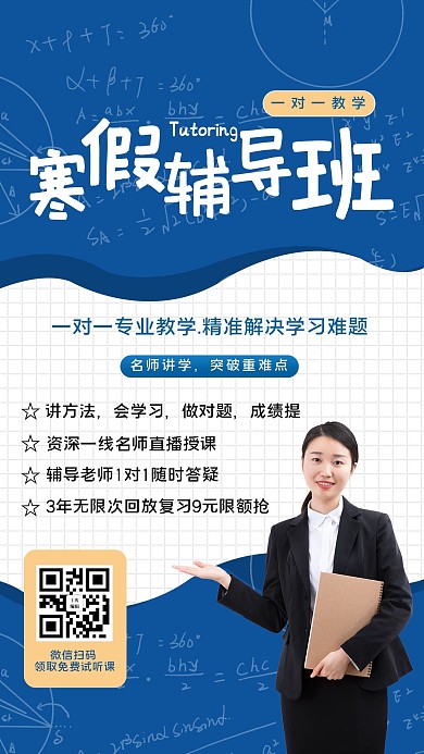 寒假辅导培训班宣传海报