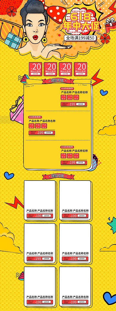 波普风618年中大促电商首页