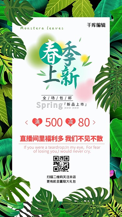 春季上新女装绿色简约海报