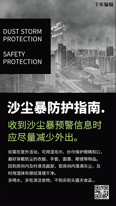 沙尘暴场景黑色高端海报