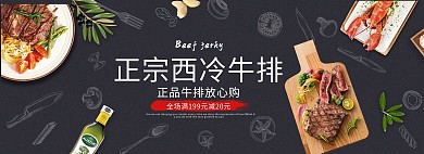 西餐厅牛肉餐饮美食宣传海报banner
