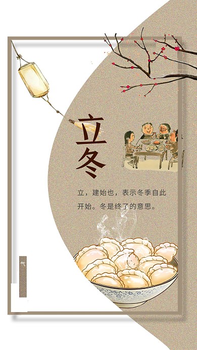 立冬浅色极简文艺风节日二十四节气海报