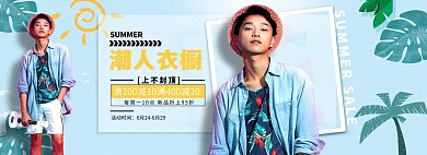 夏季促销潮流男装蓝色清新电商全屏banner