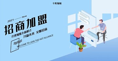 2.5D诚邀加盟火爆招商banner