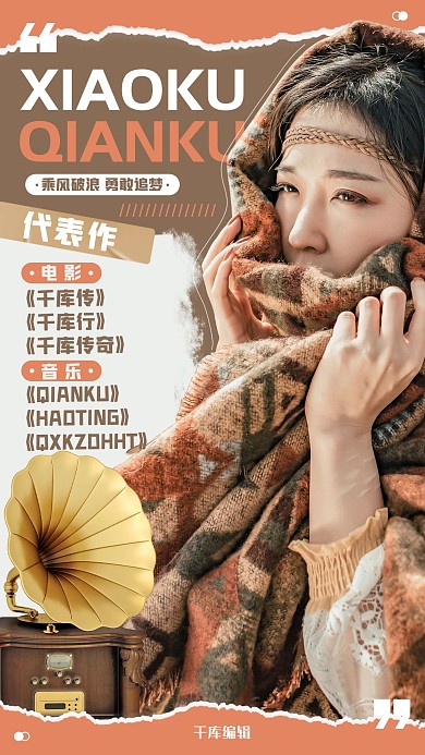 乘风破浪的姐姐2明星棕褐色撕纸风海报