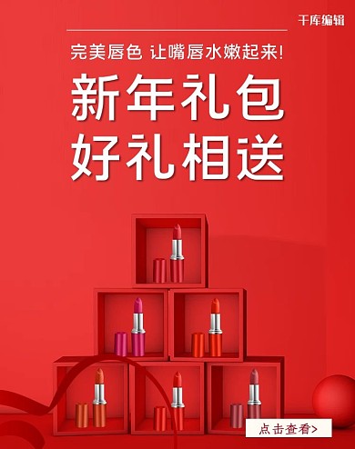 春节礼包盒子口红红色c4dbanner