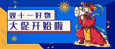 促销拿喇叭的人蓝色系简约扁平风公众号首图